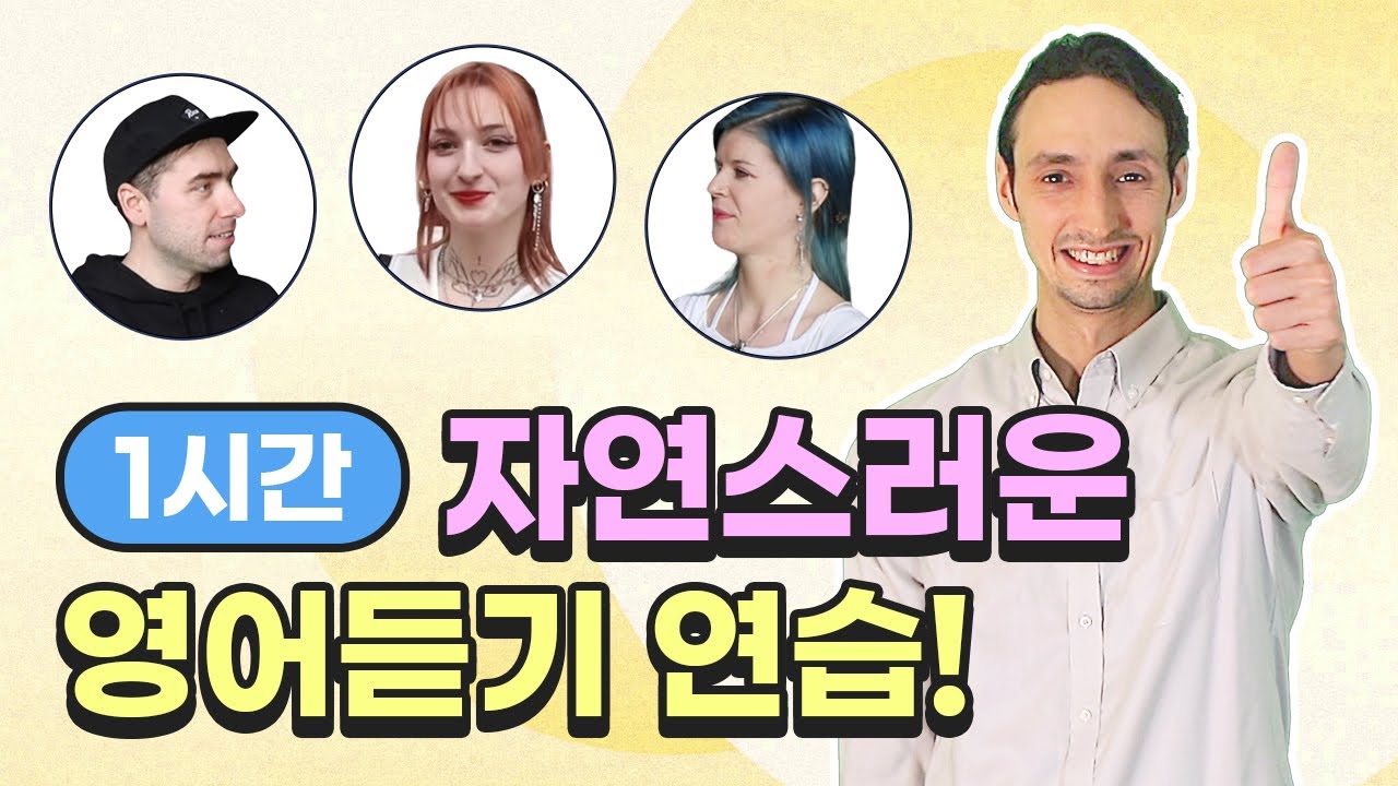 1시간 영어 듣기 연습 2023년편 - 파트 2