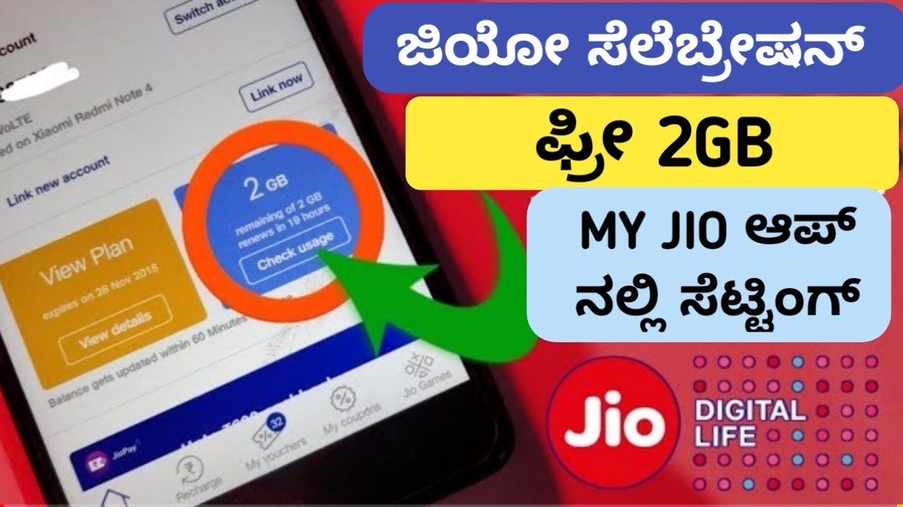 Jio Free 2GB Offer : Jio Celebration Pack July 2020 My Jio App Settings for Free Data Offer