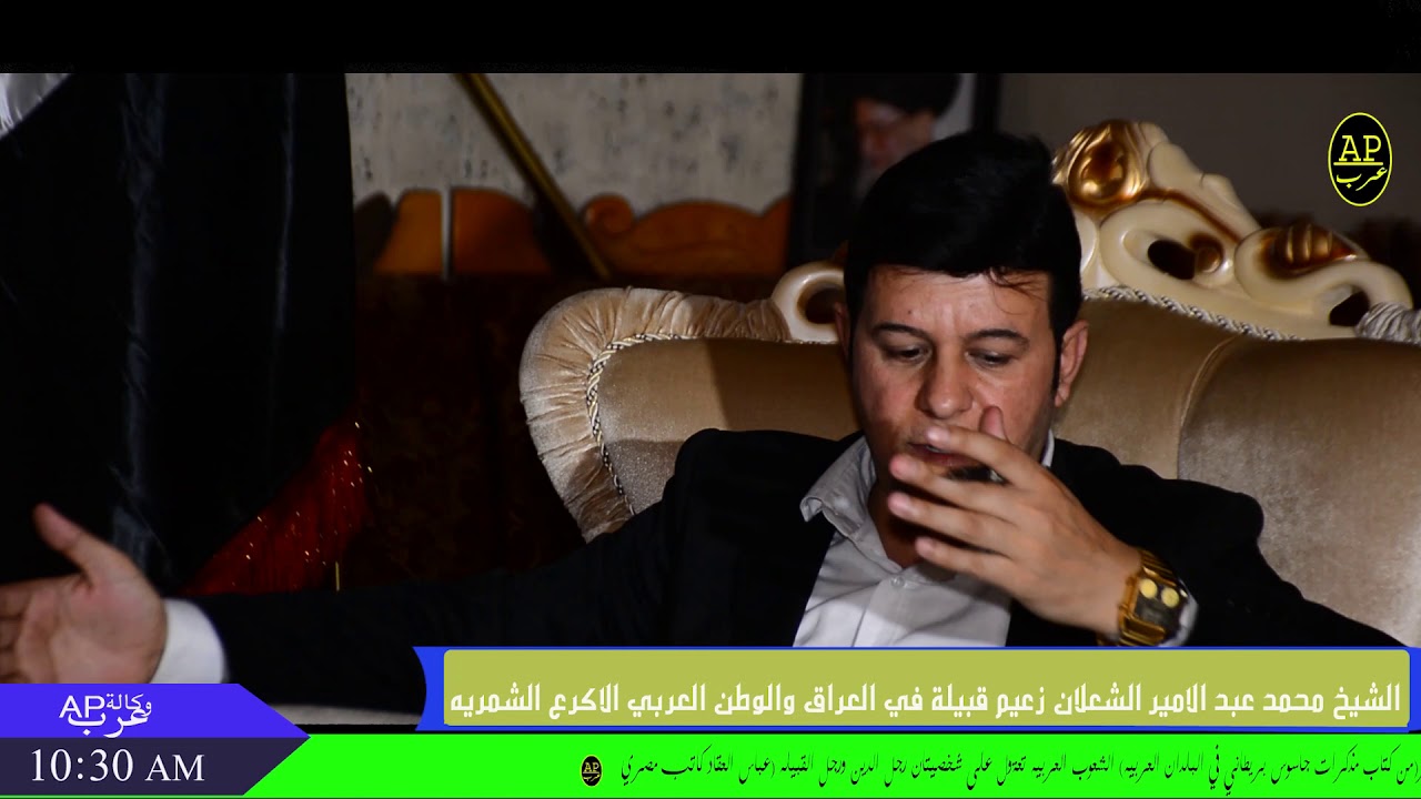 لقاء خاص مع زعيم قبيلة الاكرع في العراق والوطن العربي الشيخ محمد عبدالامير