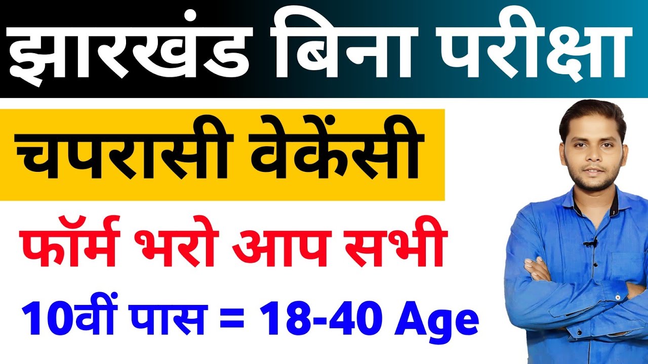 Jharkhand Civil Court Peon Vacancy 2026 | Ranchi Civil Court Adeshpal Vacancy 2026 | Form Kaise Bhar