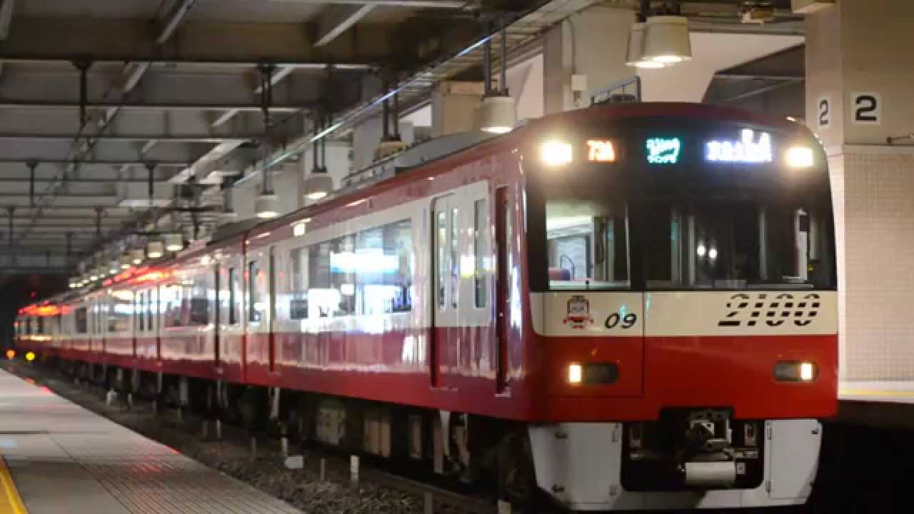京急2100形2109編成前面LED化 Wing号上大岡発車