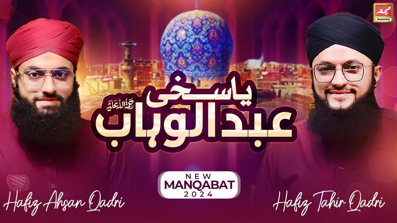 Ya Sakhi Abdul Wahab Shah Jillani | Hafiz Tahir qadri | New Manqabat 2023