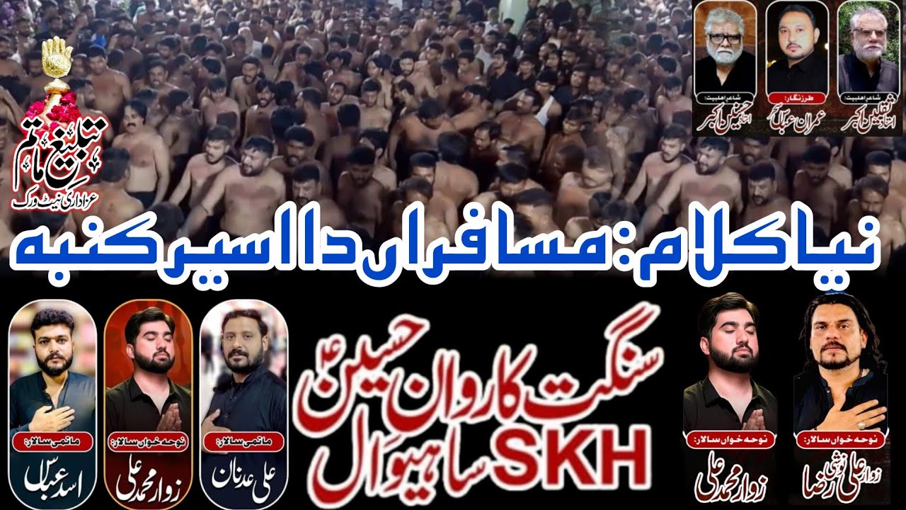 Musafira da aseer kunba | 21 rabi ul awal | skh sahiwal | baba mast sarkar sahiwal
