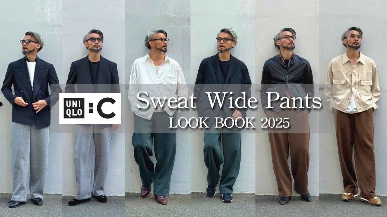 【UNIQLO:C】スウェットワイドパンツ新色を使った秋コーデLOOKBOOK