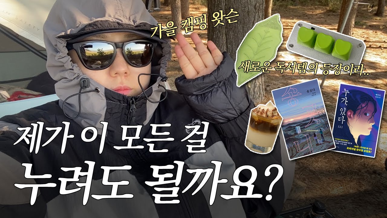 [독서 브이로그] 책 읽는 캠핑, 생각보다 훨씬 힐링돼요🌳 새로운 독서템도 챙김! | 캠핑 독서 | 이북리더기 꿀템 | 북튜버