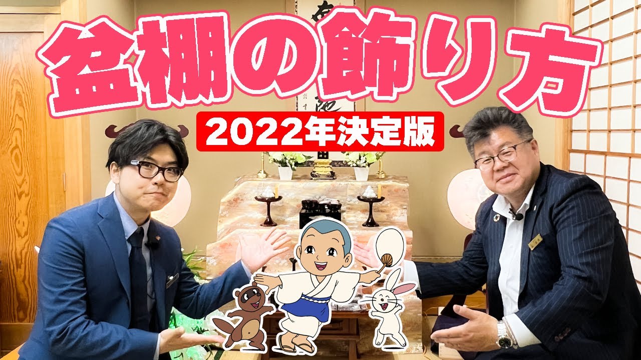 お盆の盆棚の飾り方・お供え物と盆提灯を飾る位置【2022年決定版】