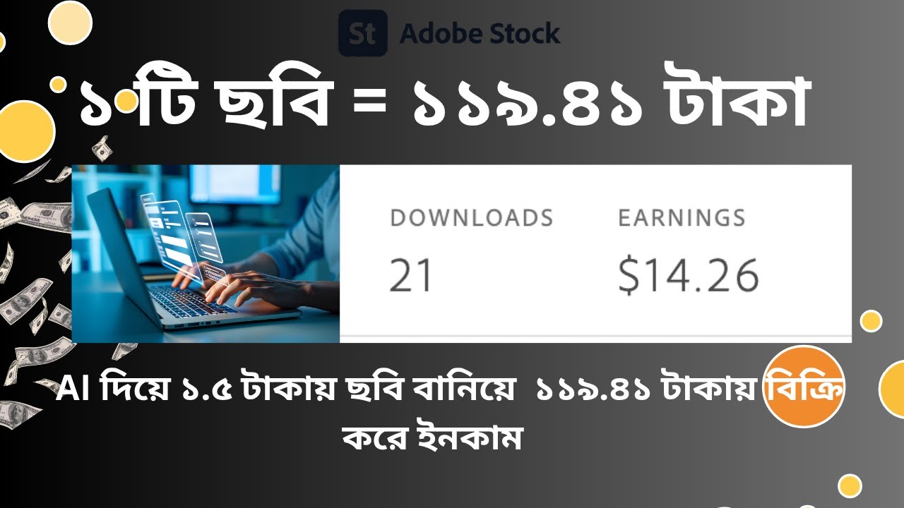 AI দিয়ে ছবি বানিয়ে আয় করুন | প্রতি ছবিতে আয় ১১৯.৪১ টাকা! ঘরে বসেই ইনকামের দারুণ সুযোগ | Part 2