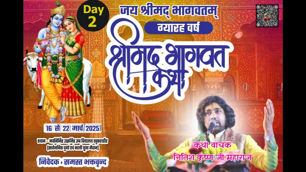 Day 2 श्रीमद् भागवत कथा  नीतिश कृष्ण जी महाराज || स्थान खुकडाडीह दुर्गा काली मैदान जमशेदपुर झारखंड