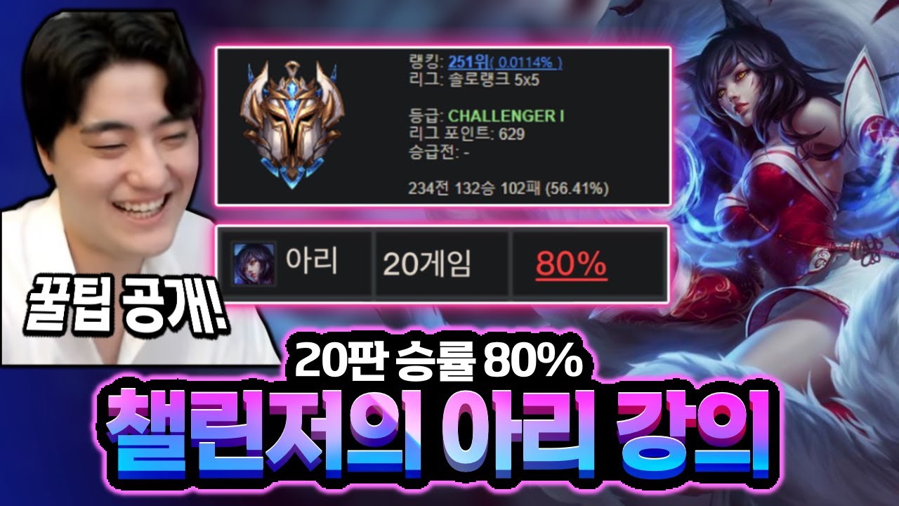 아리로 챌린저 찍었습니다. 운영과 캐리법 대공개