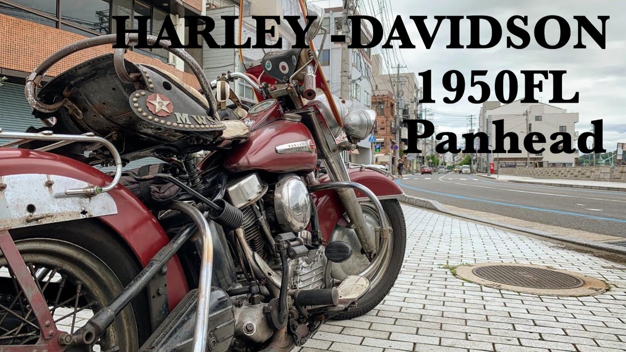 Harley Davidson 1950FL PANHEAD  ラーメン「一松」