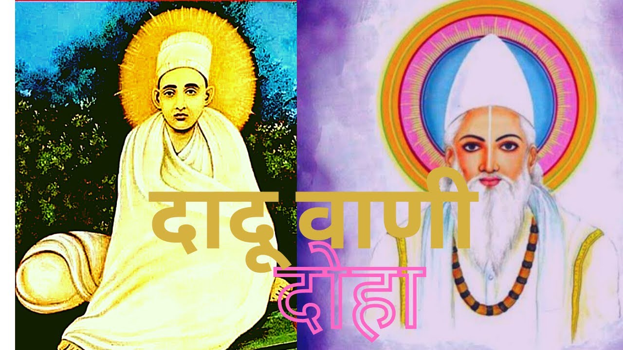 भजन&mdash; दादु वाणी,, सद्गुरु की जय,,  ##bhajan  dadu vaani## daduram #SKP BHAJAN 🙏