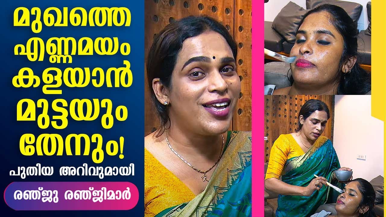 Tips from Renju Renjimar for oily skin using egg and honey | Make Over | EP 36 | Kaumudy