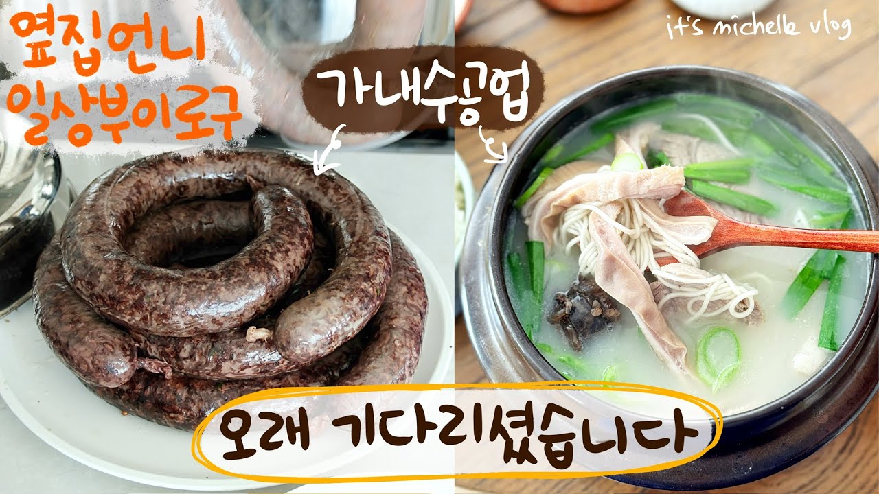 먹고 싶다고 집에서 찹쌀순대랑 돼지국밥을 누가 만드냐면 저요🙋🏻‍♀️ ㅣ트리플 초코렛 쿠키, 부산에서 먹었던 무생채, 돼지 부속 잡내없이 삶기, 초스피드 점심 도시락 메뉴