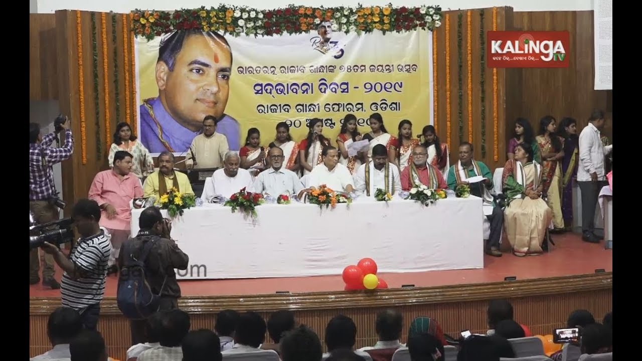 Odisha Rajiv Gandhi Forum observes 75th birth anniversary of Rajiv Gandhi | Kalinga TV