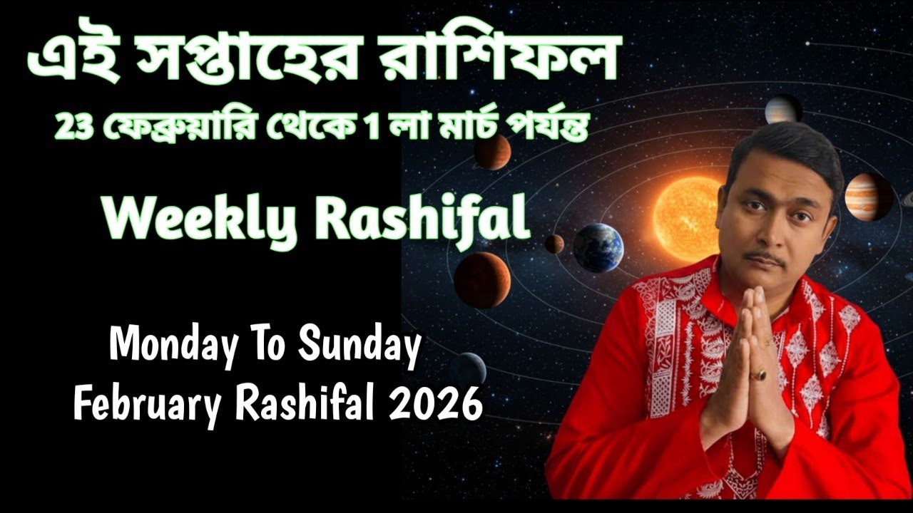 এই সপ্তাহের রাশিফল। 23 থেকে 1 মার্চ পর্যন্ত সাপ্তাহিক রাশিফল। Weekly Rashifal February 2026.
