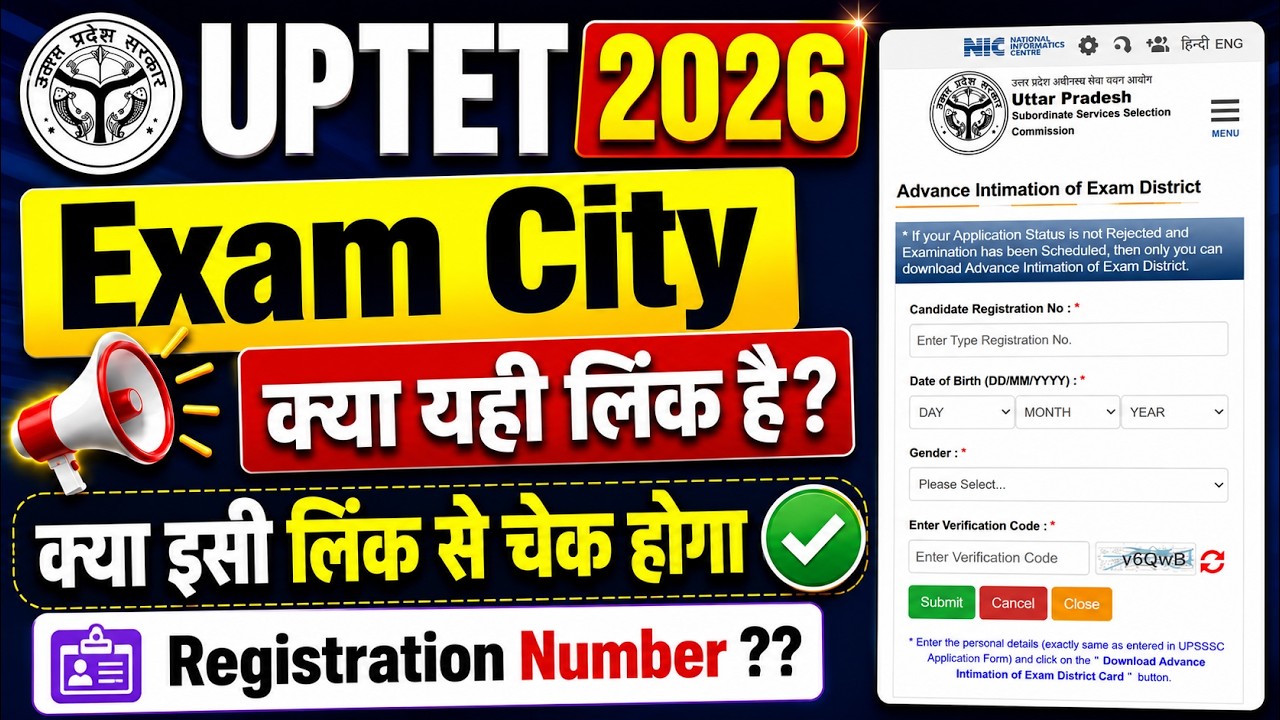 UPTET Exam City 2026 Link Out ✅ UPTET Exam City Kaise Dekhe 🔥 UPTET Exam City 2026 Kaise Check Kare