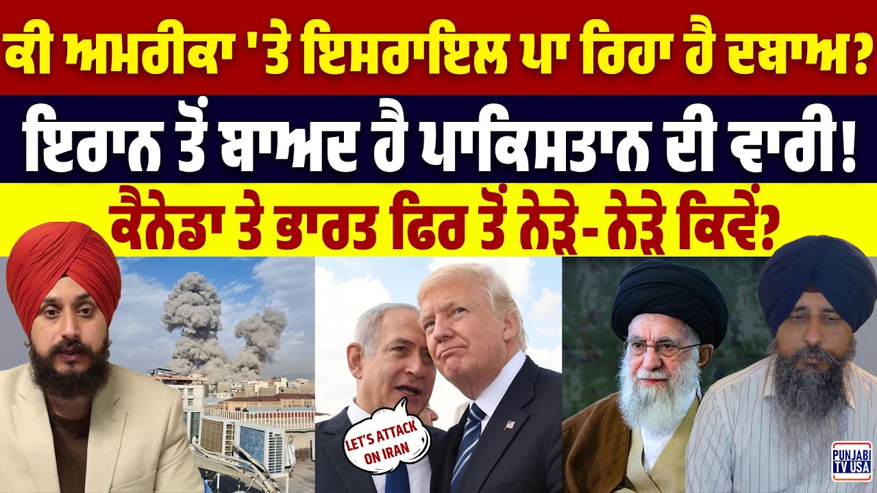 ਕਿਉਂ ਕੀਤਾ Israel ਤੇ US ਨੇ ਇਰਾਨ 'ਤੇ ਸਿੱਧਾ ਹਮਲਾ?