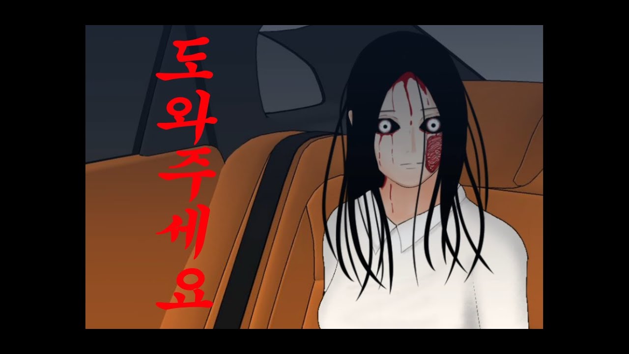 [공포툰] [오싹툰] 도와주세요 [무서운이야기]  [Oz툰]
