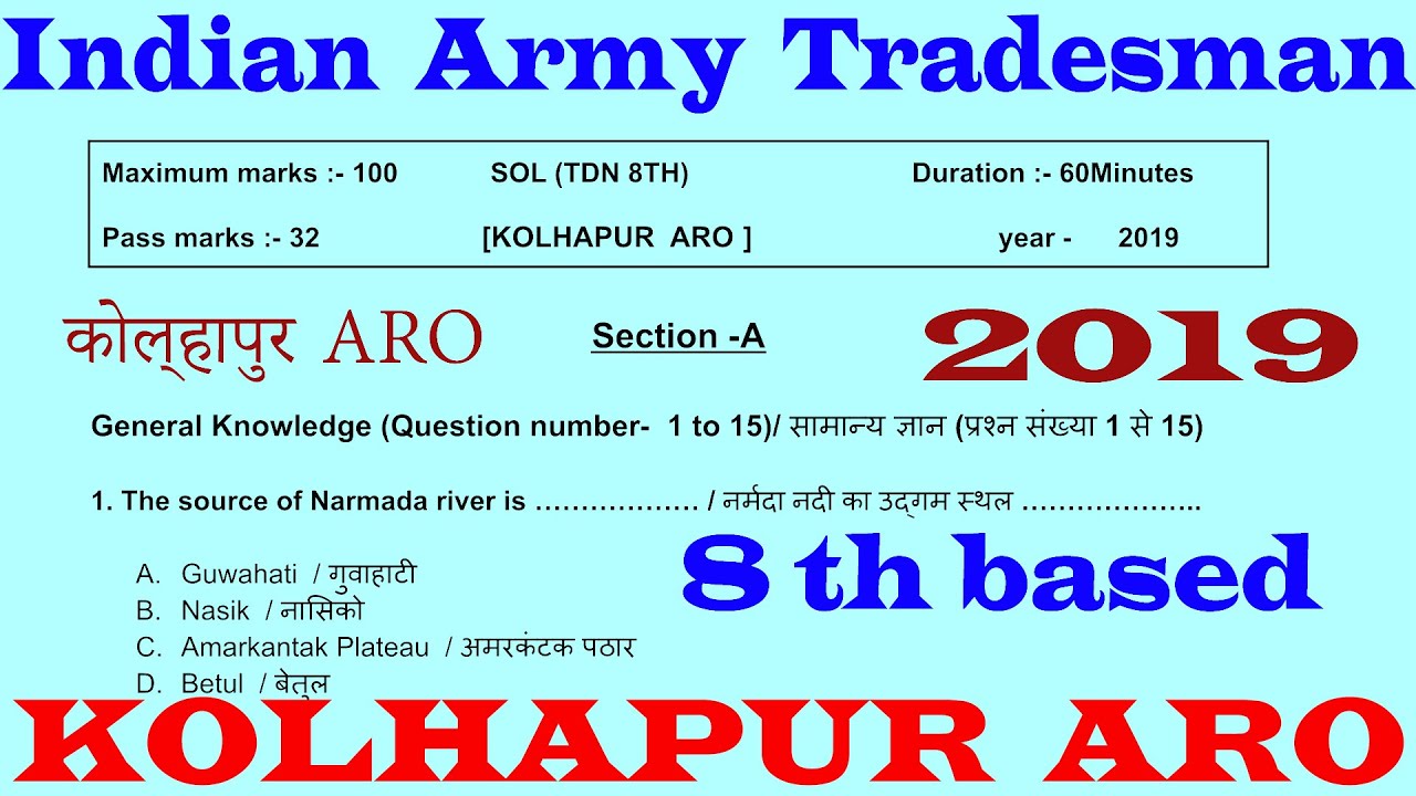 Agniveer tradesman 8th pass question paper :-KOLHAPUR  ARO -  2019