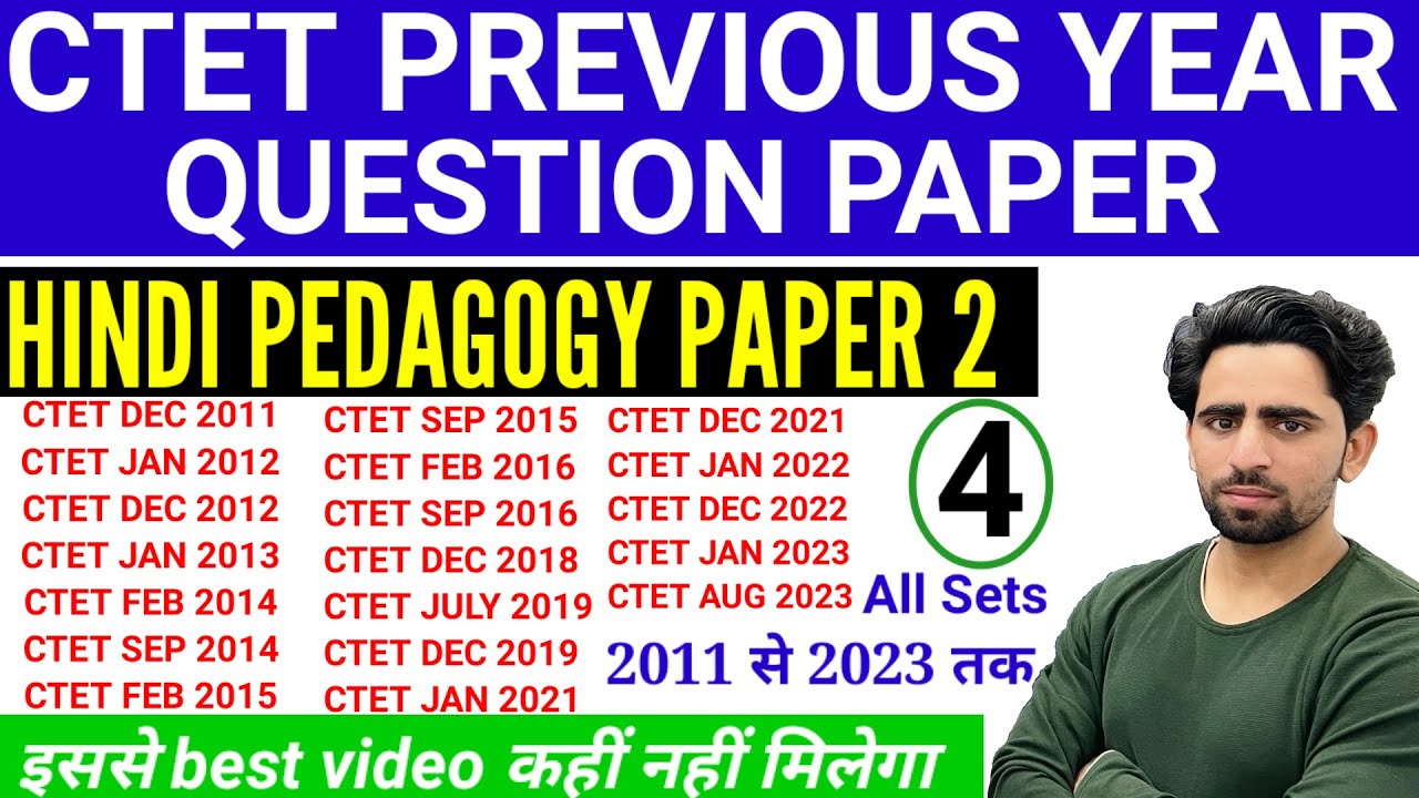 CTET Previous Year Question Paper | CTET Paper 2 Hindi Pedagogy | CTET | CTET Junior level Previous