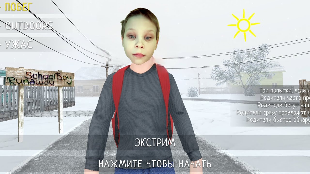Schoolboy Runaway в реальной жизни