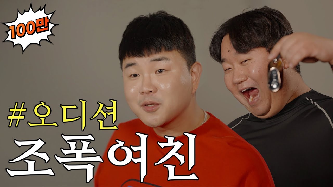 빨간삼촌 오디션
