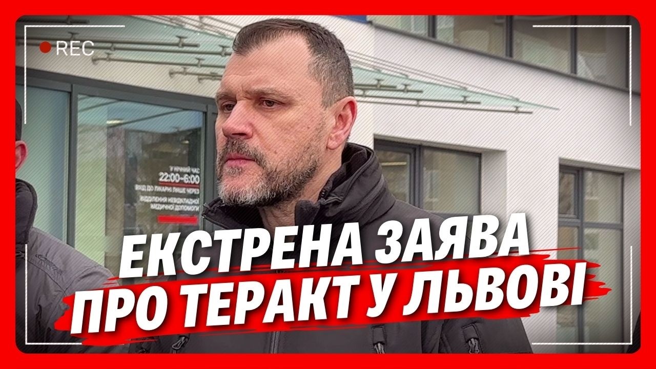 ЩОЙНО! МІНІСТР КЛИМЕНКО вийшов в ЕФІР після ТЕРАКТУ У ЛЬВОВІ. Шестеро поліцейських - у тяжкому стані