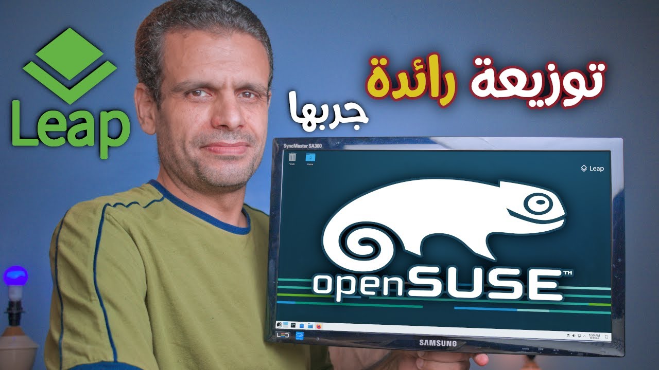 openSUSE Leap | تنصيب ونظرة عامة على التوزيعة