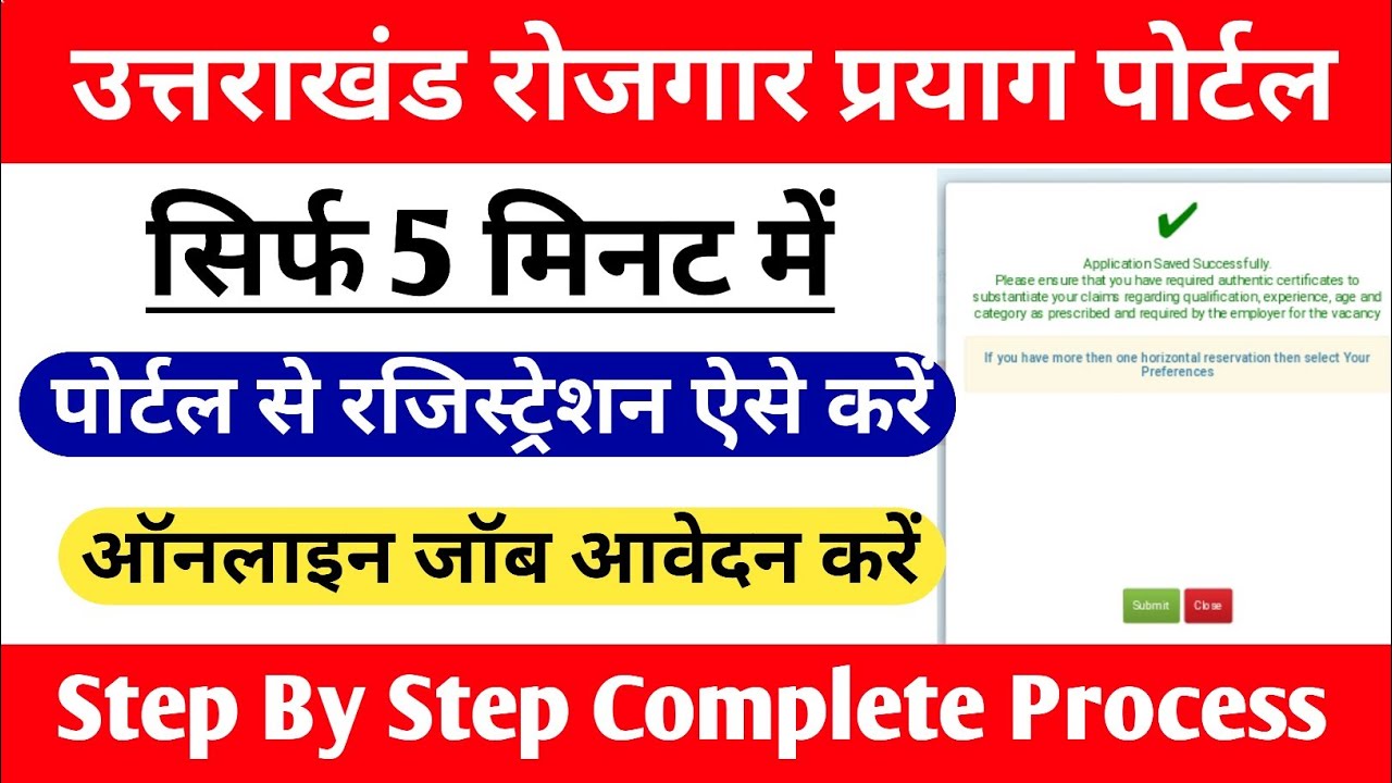 उत्तराखंड रोजगार प्रयाग पोर्टल Login/Registration Complete Process In Hindi ||