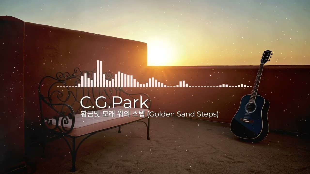 instrumental, rumba, cha-cha-cha -  [황금빛 모래 위의 스텝 (Golden Sand Steps)]