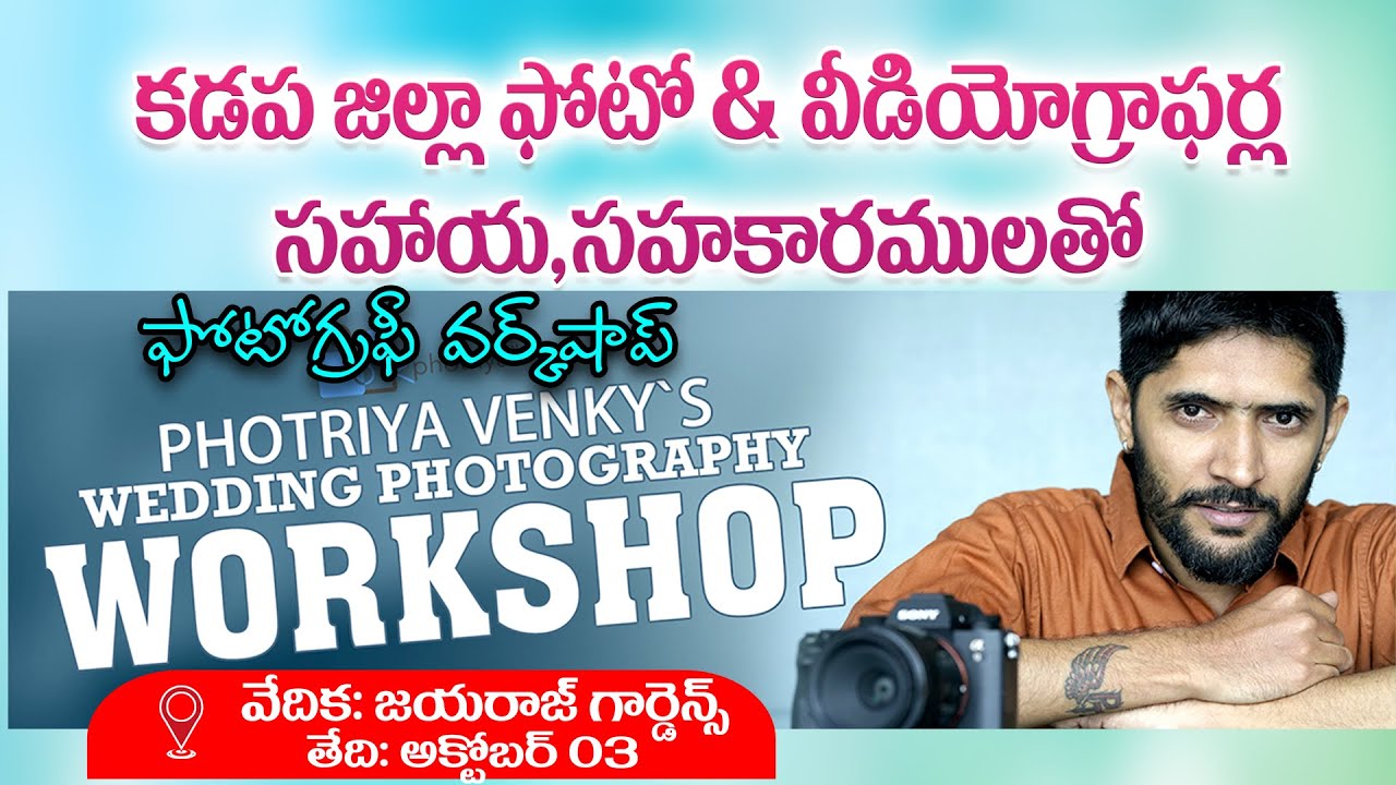 PHOTRIYA VENKY'S PHOTOGRAPHY WORKSHOP | KADAPA