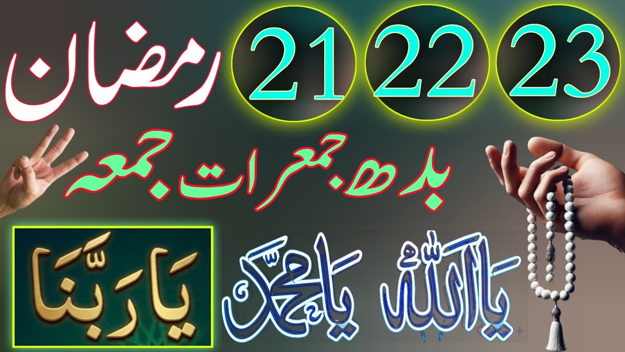 21,22,23 Ramzan Ka Sab Se Taqatwar Wazifa
