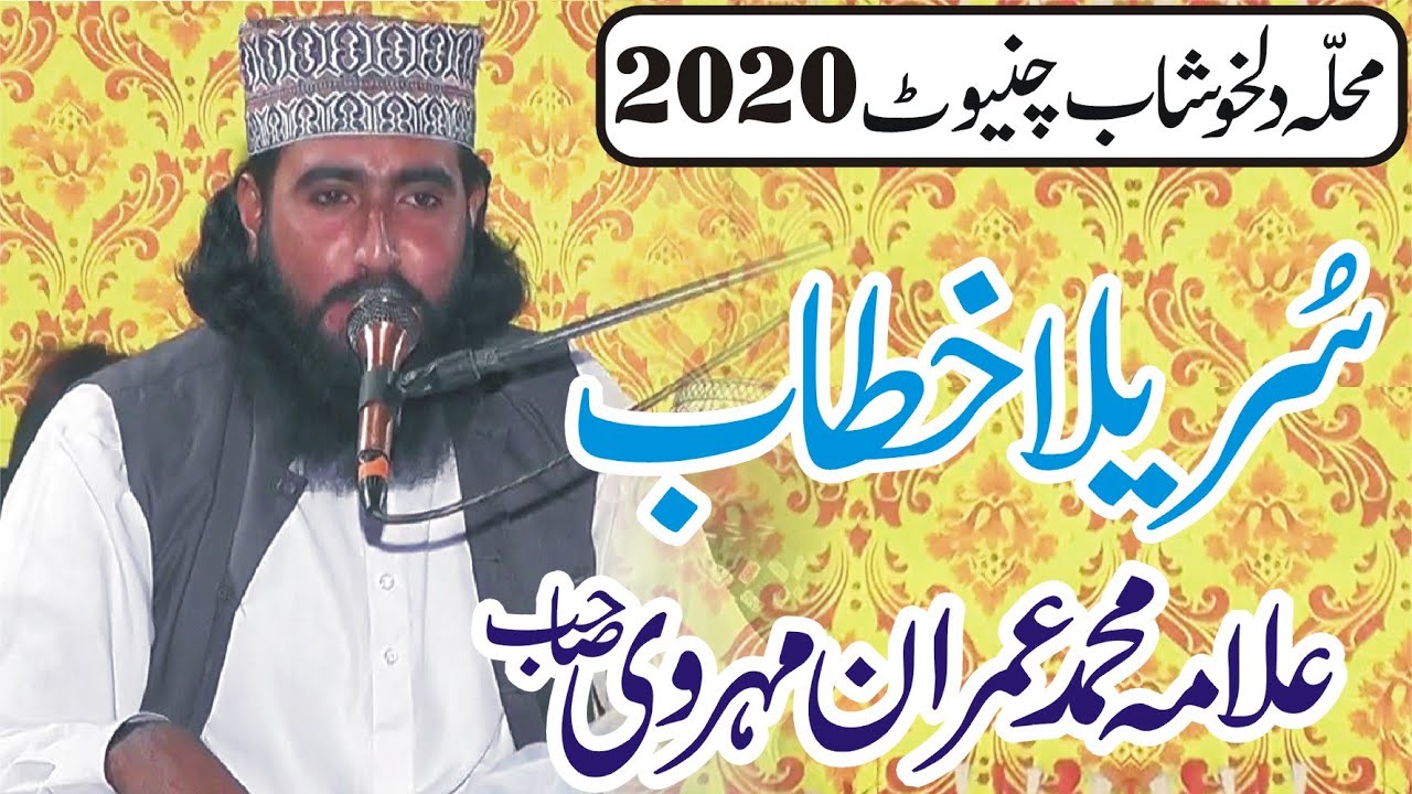 very very baest Khitab || Allama Qari Muhammad Imran Mehrvi || Al hafiz sound & Video Production