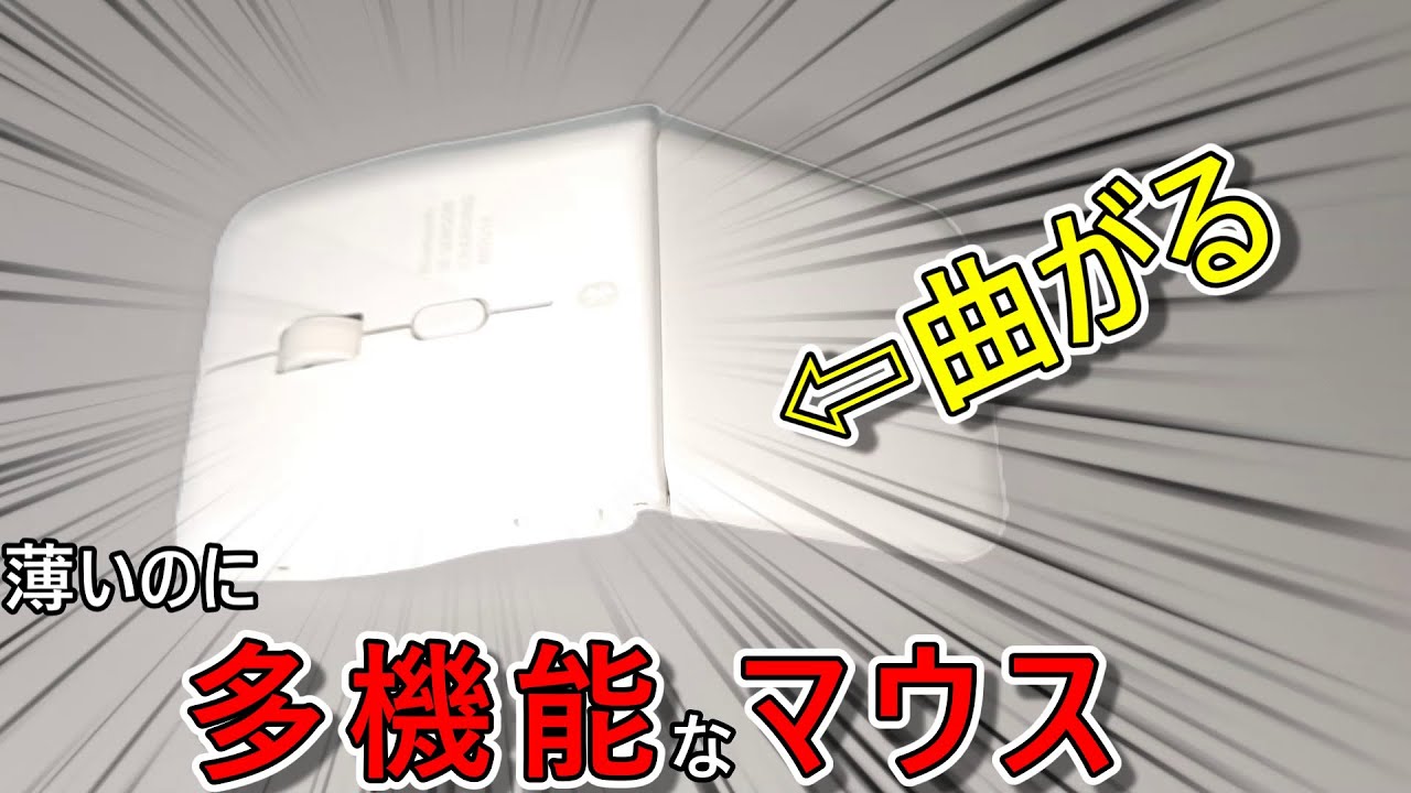 薄型なのに何でもできるマウスがあるらしい！？実際に使ってレビューしてみた　｜400-MABT1205W