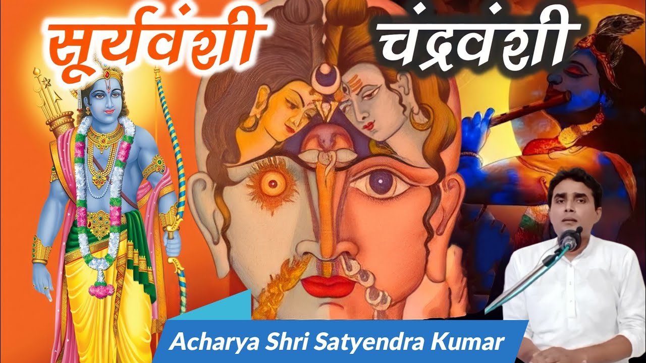 सूर्यवंशी-चंद्रवंशी ।। प्राण ऊर्जा के रहस्य ।। प्राणायाम का विज्ञान।। संपर्क: +91-9097129214