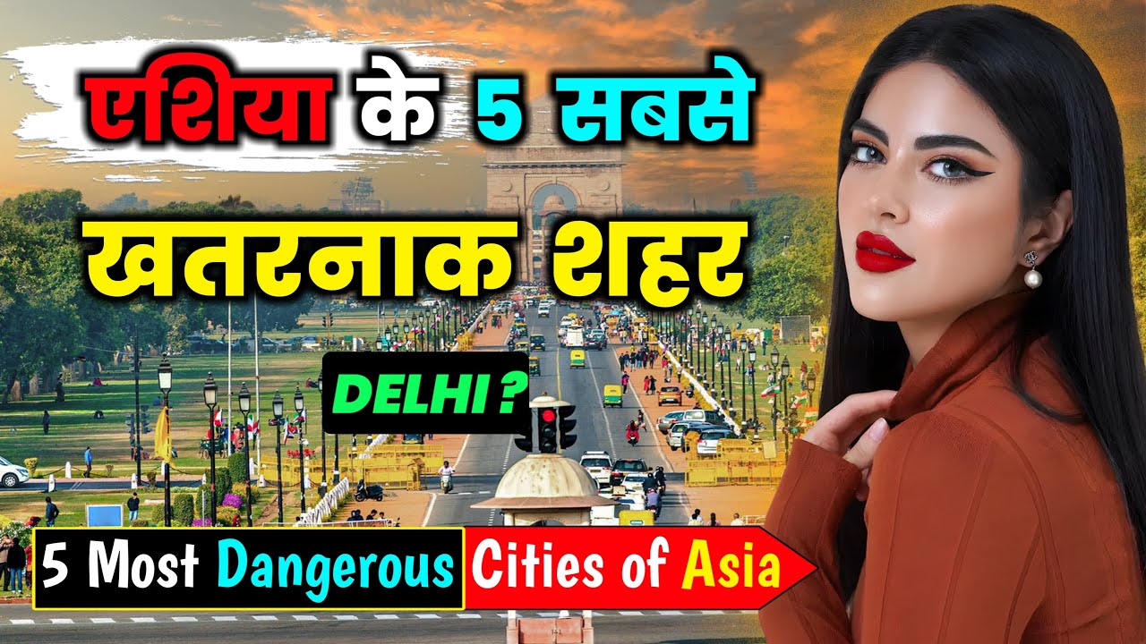 एशिया के 5 सबसे खतरनाक शहर // Top 5 Unsafe Cities in Asia in Hindi