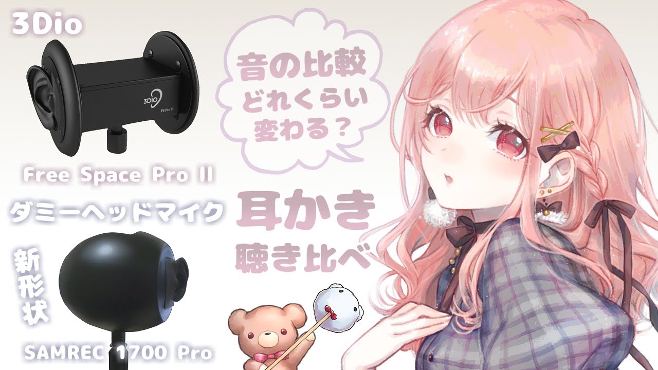 【ASMR】耳かき / 囁き声【3Dio黒・ダミヘ比較】Ear cleaning , whisper voice