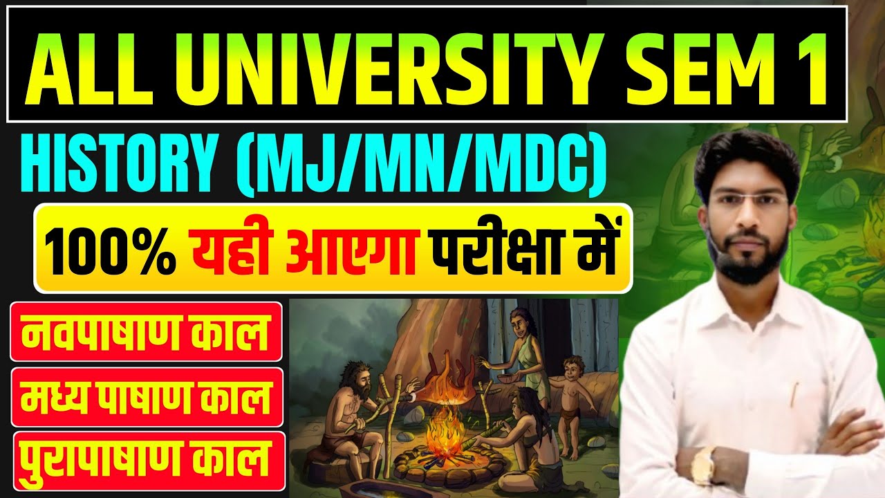 UG SEMESTER 1 HISTORY MJ/MN/MDC Most Important Question 💯✔️ 100% आऐगा