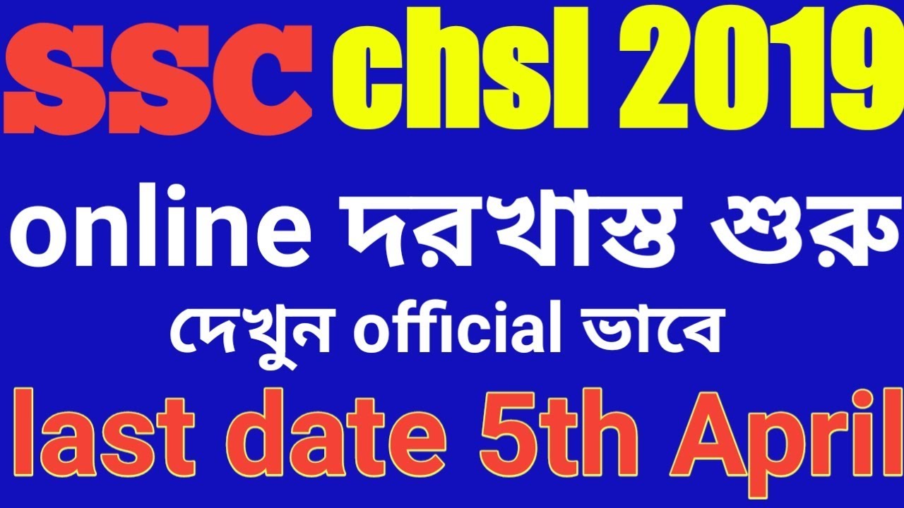 SSC Chal Notification 2019,chsl ldc/ldai/deo recruitment 2019,apply online SSC chsl 2019-20,chsl job