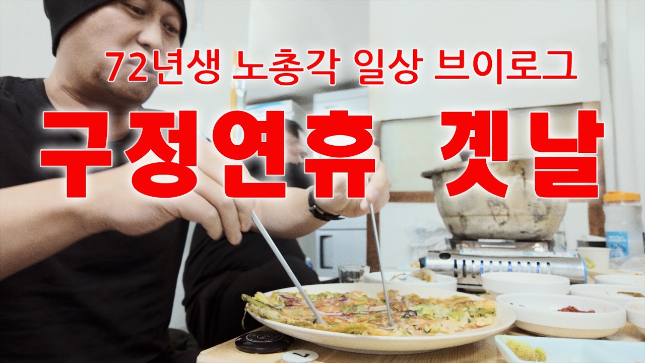 친구들과 구정 연휴 모임  동네 오래된 노포 횟집에서 모임한다하여 술마시다말고 방문.