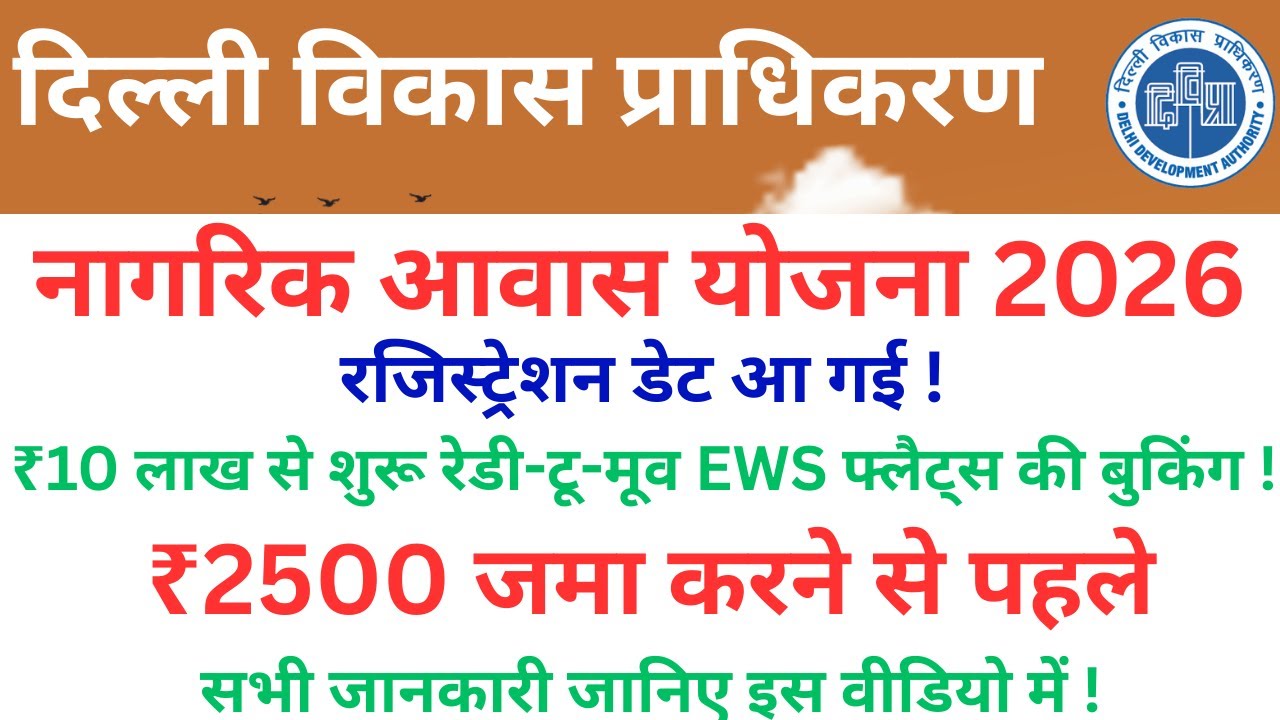 DDA Nagrik Awaas Yojana 2026 | DDA Housing Scheme | Starting at ₹10 Lakh EWS Flats in Delhi