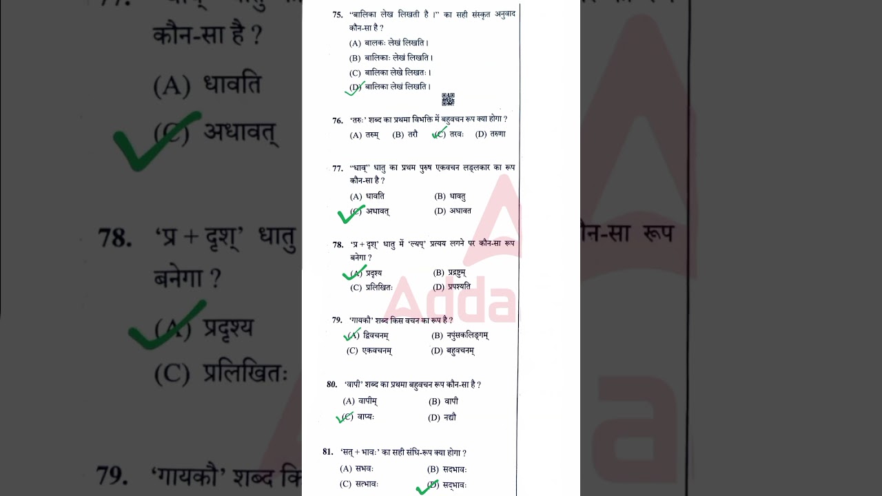 UPTET 4th July 2026 primary sanskrit answer key