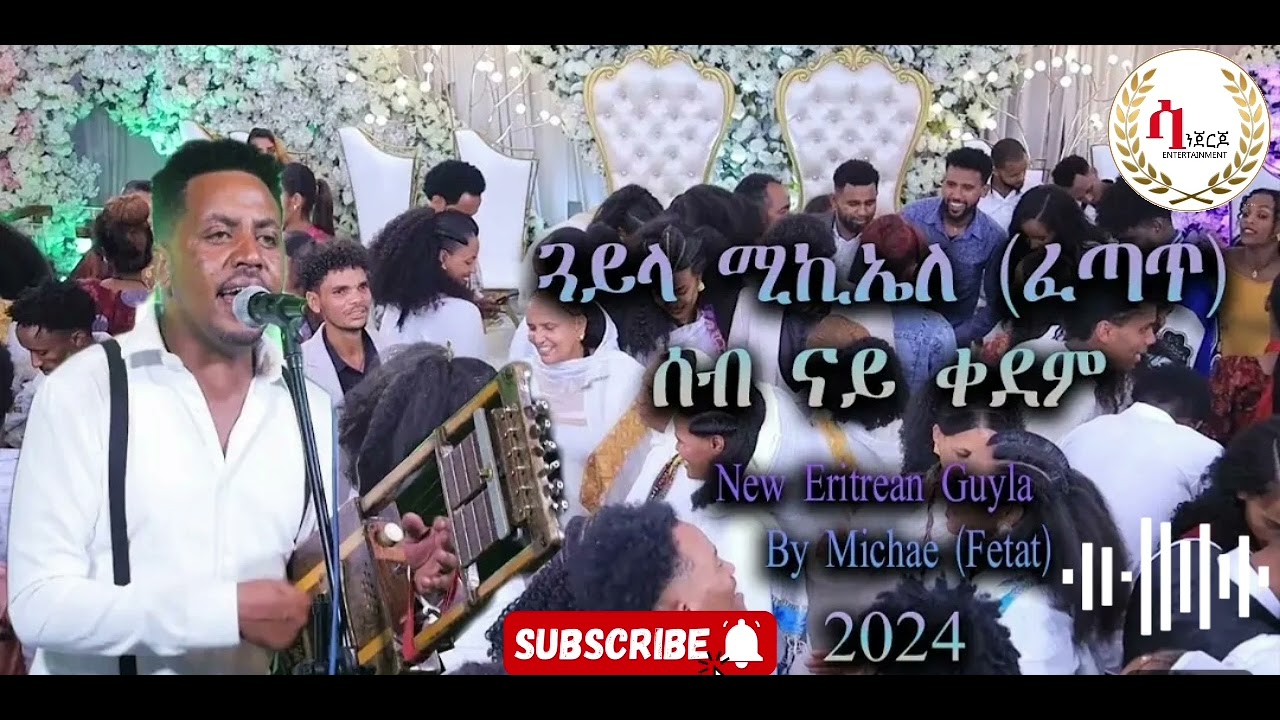 New  Eritrean  Hot guayla  2024  Michael  Yemane /fetat/ Official Sangergo Entertainment