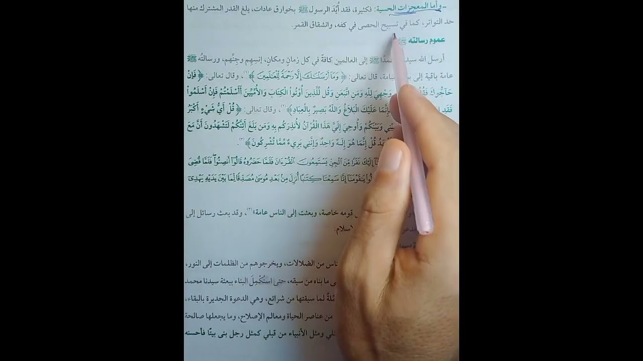 عموم رسالة سيدنا محمد توحيد تيرم ثاني تانيه اعدادي وختم الرسل به صلى الله عليه وسلم