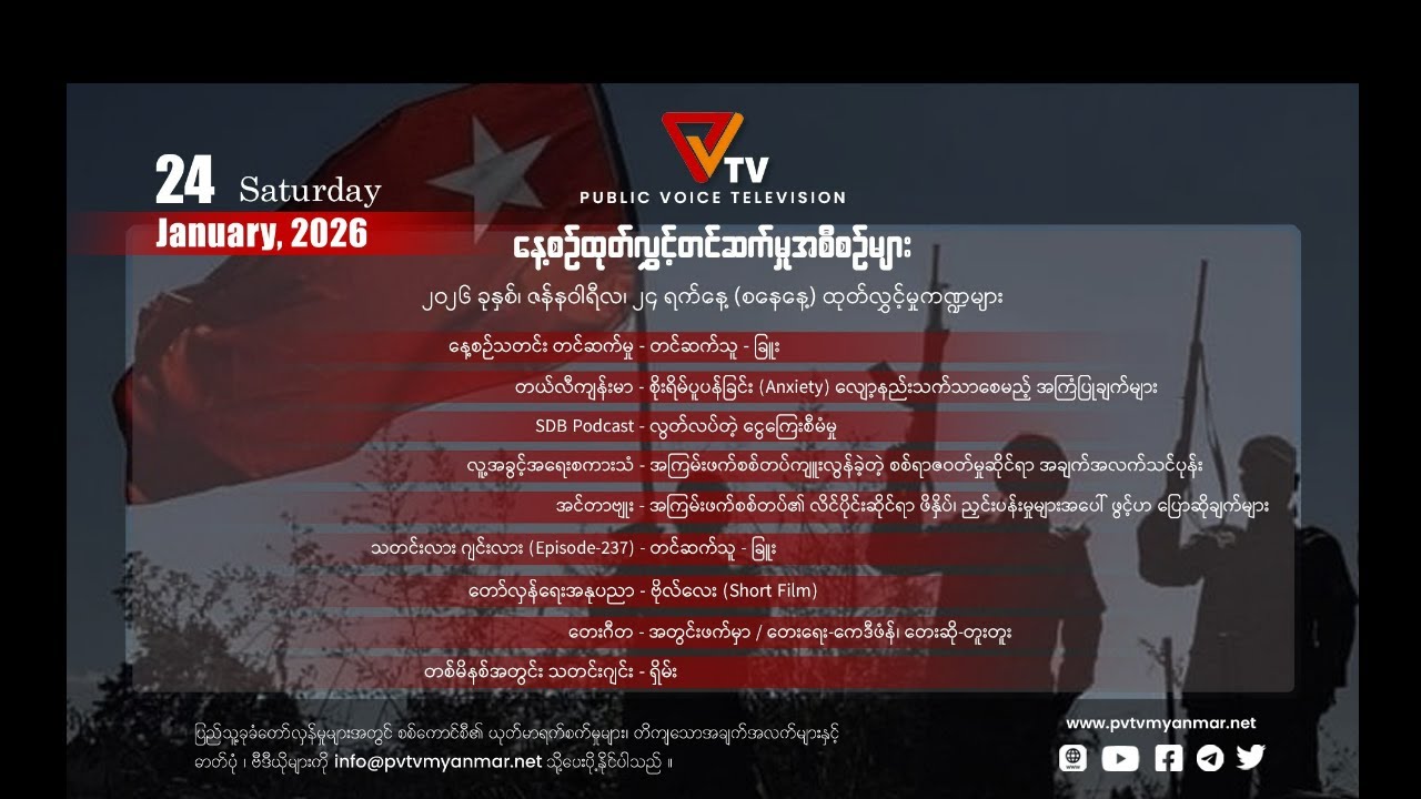 Daily Program (24 January 2026)