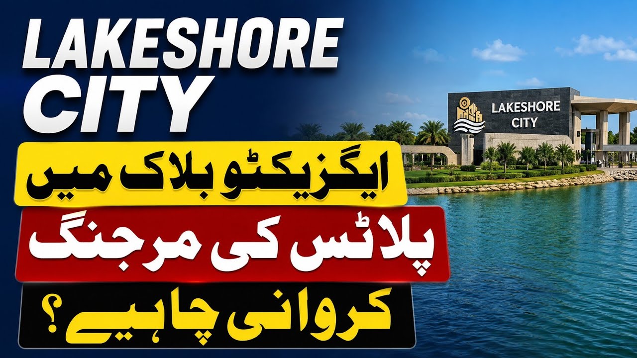 Lakeshore City Executive Block | Kia Files ki merging Krwani Chaiye | latest Updates