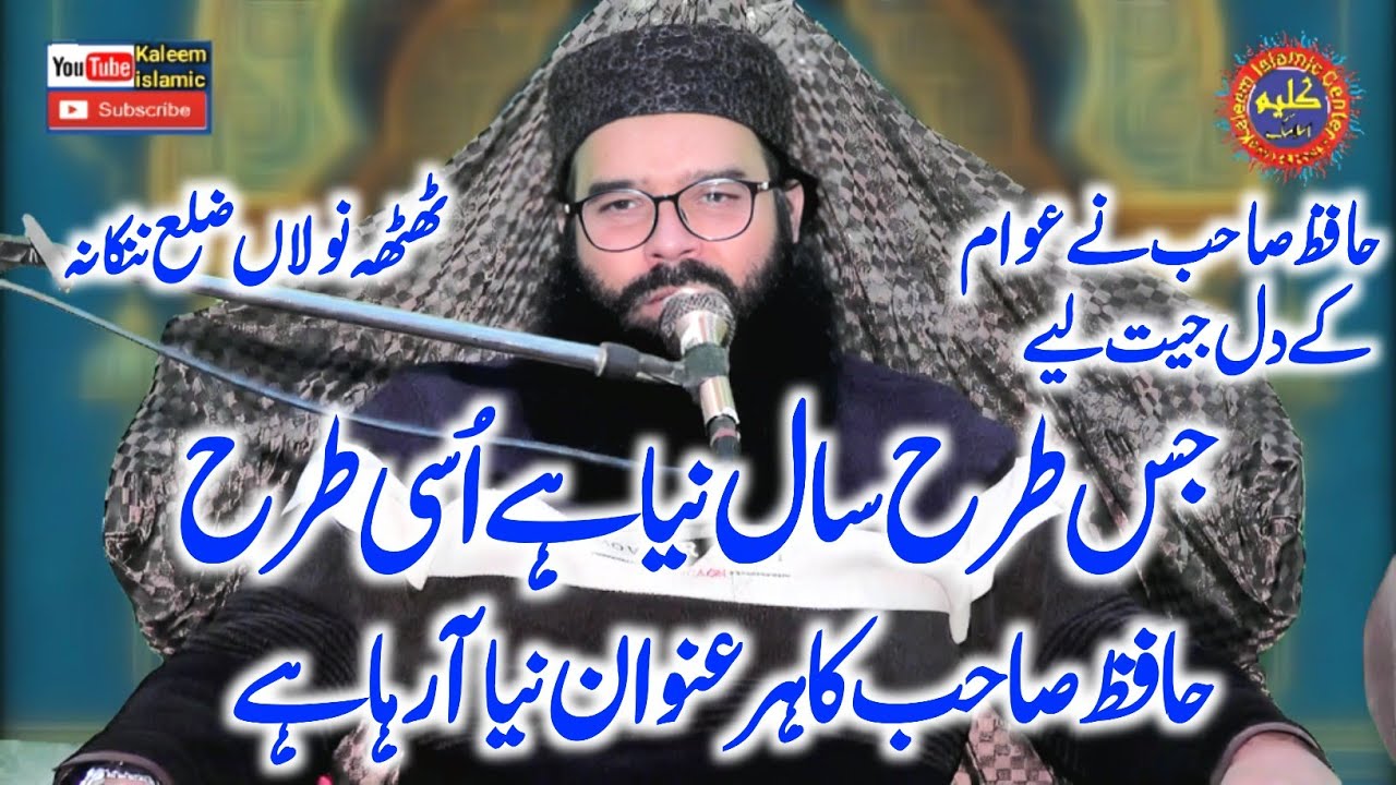 Molana Hafiz Binyameen Abid Topic Shan e Sahaba.30.12.2025.Kaleem islamic