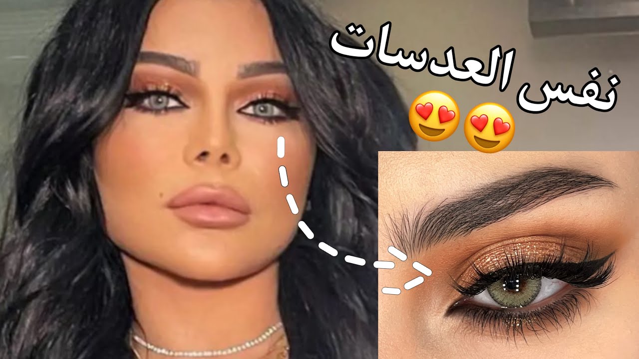 سلسلة المشاهير: ميك اب هيفا وهبي 😍 طريقة سهلة