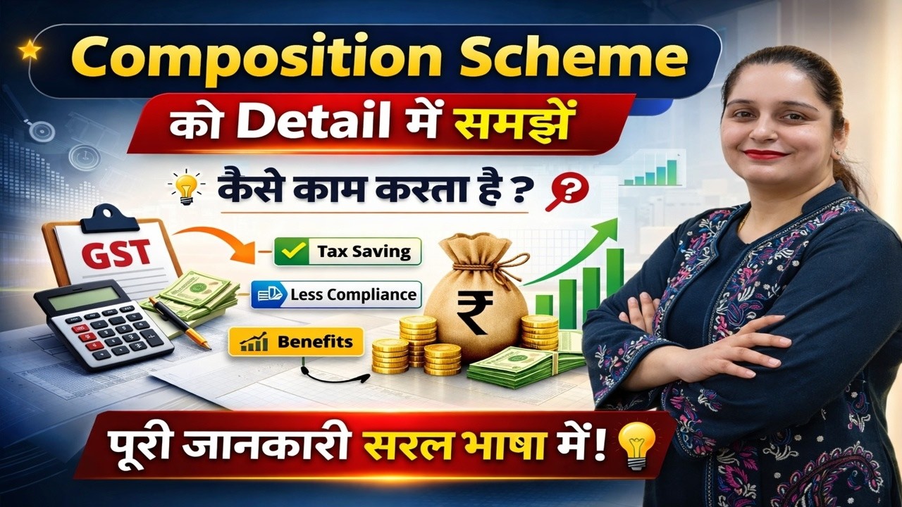 Composition Scheme under GST |  Section 10 Complete Explanation  | पूरी Detail में समझें |