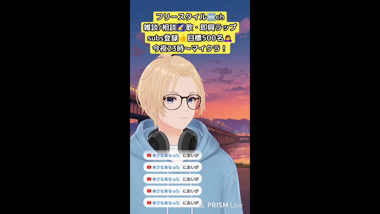 雑談・相談🌃ニュース📺歌・ラップ🎤